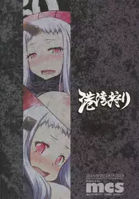 (C87) [Eclipse (Rougetu)] Kouwan Gari (Kantai Collection -KanColle-)