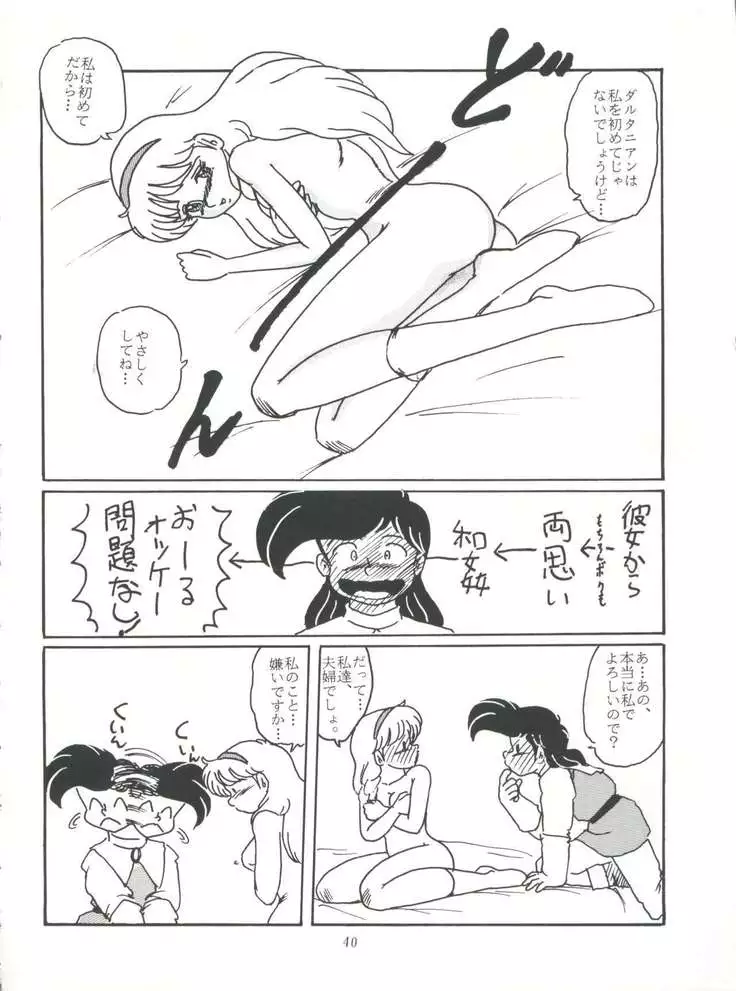 Shitakke Bai!! Vol. 8