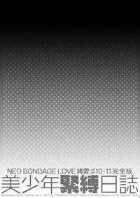 [Studio Dimple (Tsumugi Kyuuta)] Bishounen Kinbaku Nisshi 10-11 [Digital]