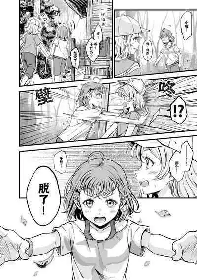 [Mushiyaki!! (Kanbayashi Makoto)] LOOSEN UP (Love Live! Sunshine!!) [Chinese] [Digital]