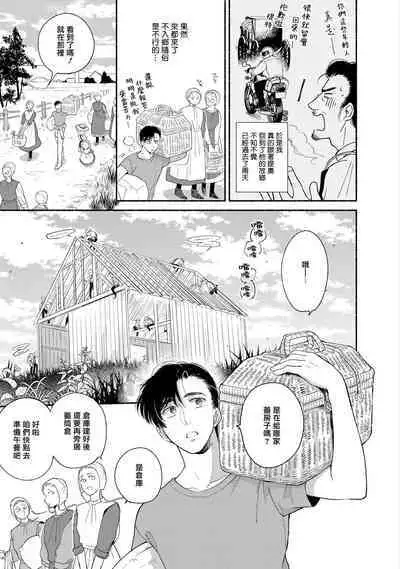 Rumspringa no Joukei | 徘徊期少年 Ch. 1-5