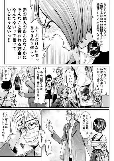 Papakatsu Joshi ni Shasei Kanri sareta Ano Hi kara... Ch. 6