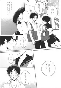 [HT! (Nori)] Koisuru Chiisana (Shingeki no Kyojin)