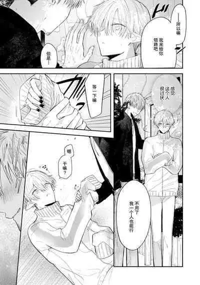 [Rom] Towa-sensei wa Zenbu Hajimete | 叶羽老师全部是第一次 1-4 [Chinese] [莉赛特汉化组]