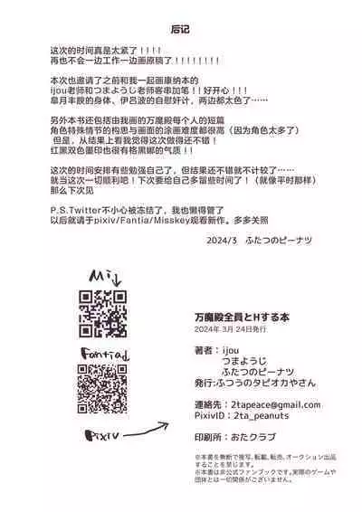 Pandemoniumu zenin to H suru hon