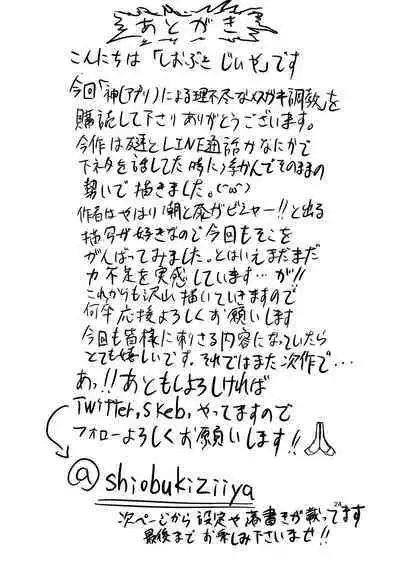 [Shiobuki Ziiya] Kami (Appli) ni Yoru Rifujin na Mesugaki Choukyou