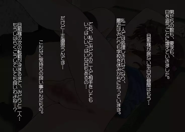 Hitozuma 2 Moteasobareru Karada ~Kanako to Midori~