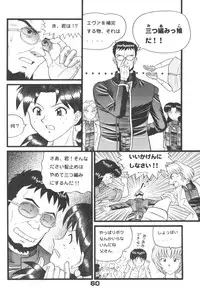 [Suzuya (Yano Yoshihito)] Fuketsu! Zou Page & Kaikouban (Neon Genesis Evangelion)