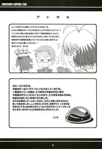 (C79) [Etoile Zamurai (Yuuno, Gonta)] SukiSuki Sophie-tan (Tales of Graces f)