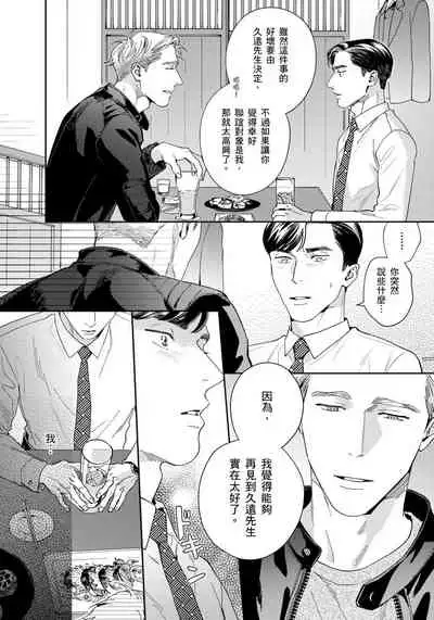 [Usui Iroha] Under My Skin | 肌肤之下 Ch. 1-4 [Chinese] [拾荒者汉化组] [Digital]
