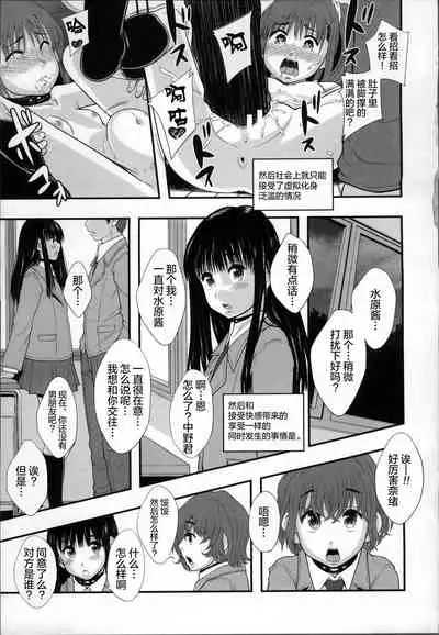 [Mayonnaise.] Seikou Ningyou to, Watashi - Fuckdoll and I [Chinese] [夜空下的萝莉汉化]