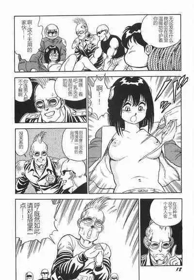 Superoid Ai I Chijoku Dorei Hen