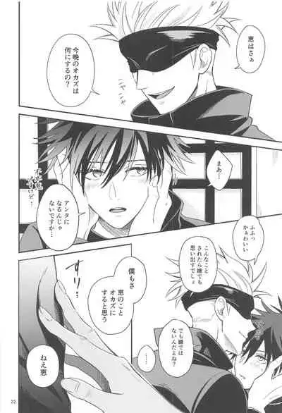 (Yougen 8) [Okuyuki (Nikki)] Kyorikan ga Bug-teru GoFu (Jujutsu Kaisen)