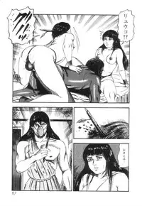 [Sanjou Tomomi] Shiro no Mokushiroku Vol. 6 - Juuai Erika no Shou