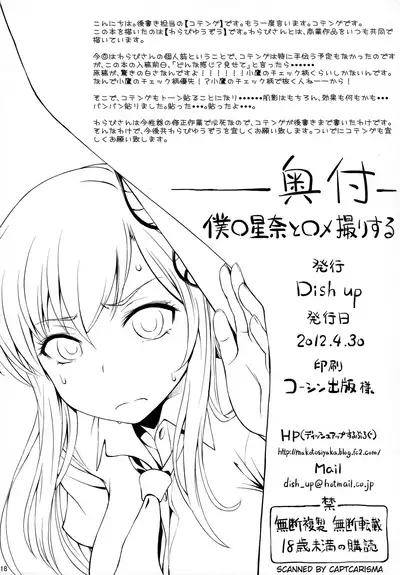 Boku wa Sena to Hamedori Suru