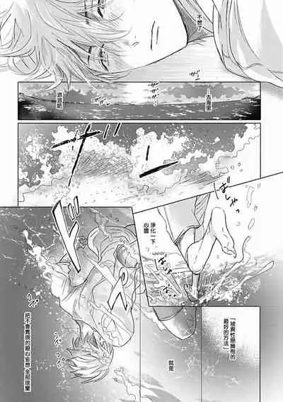 [Nagi Wataru] Renai Fuyuki Todoki | 马虎的恋爱 Ch. 01-3 [Chinese] [拾荒者汉化组] [Digital]