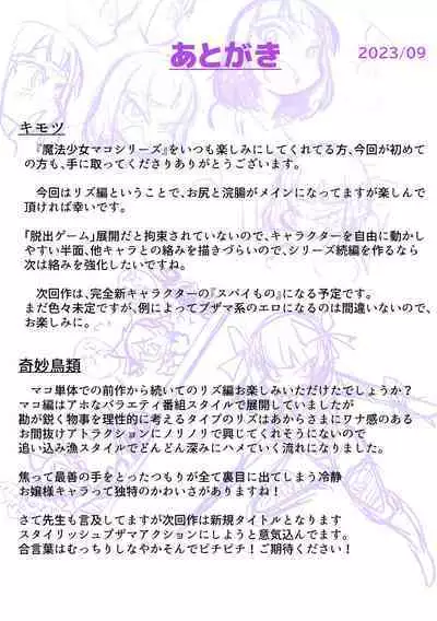 Mahō shōjo Mako BROOM!