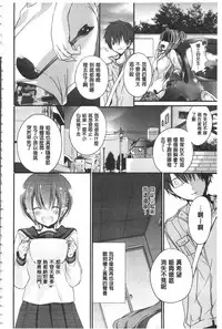 [Nanigawa Rui] Kyuuai Shoujo - Girl's hitting on me. [Chinese]