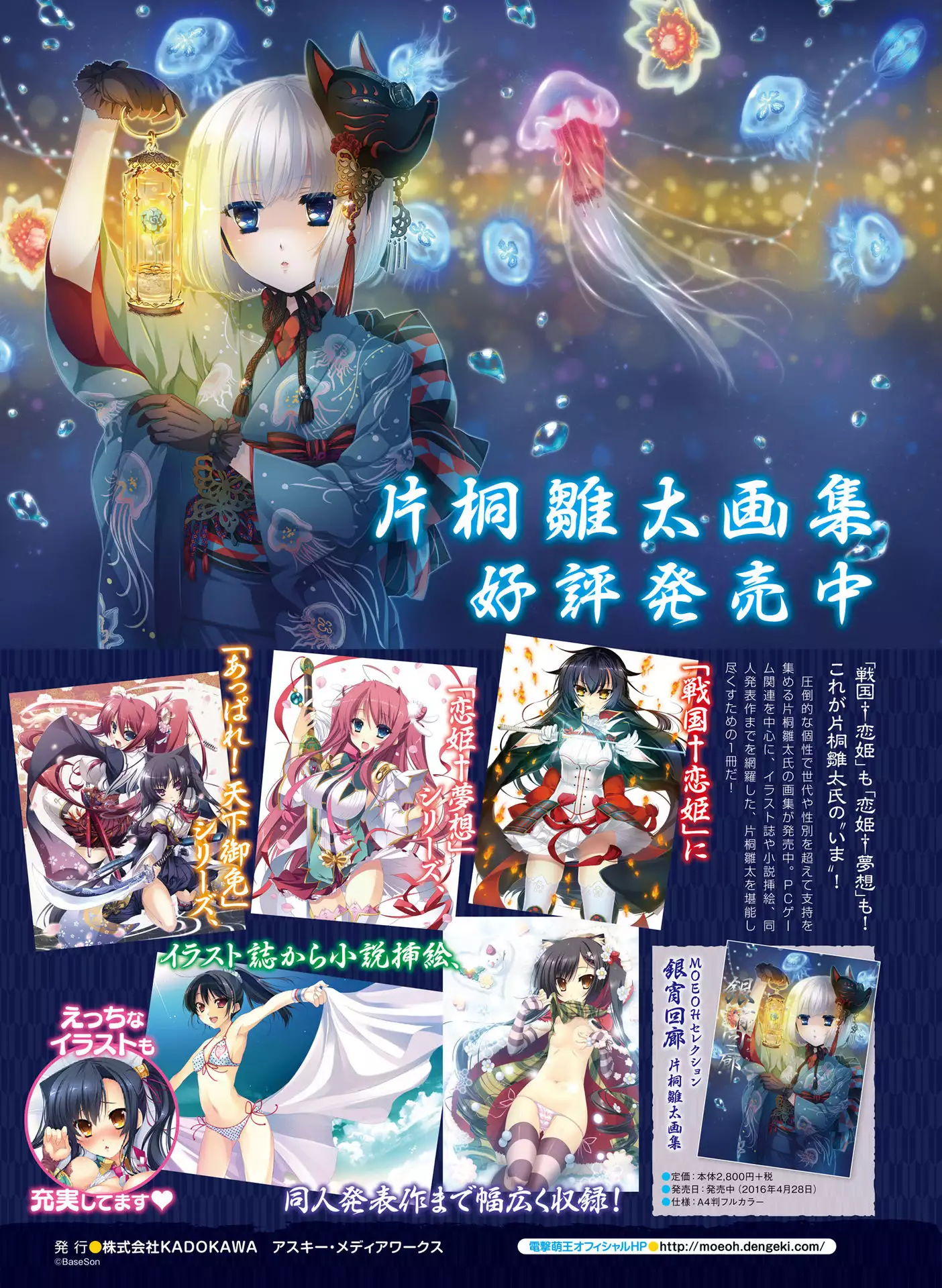 Dengeki Moeoh 2016-06