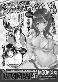 Monthly Vitaman 2018-02 [Digital]