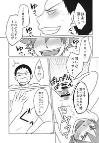 [nmtk (Toya Mayu)] Haitteru!! (Yowamushi Pedal) [Digital]