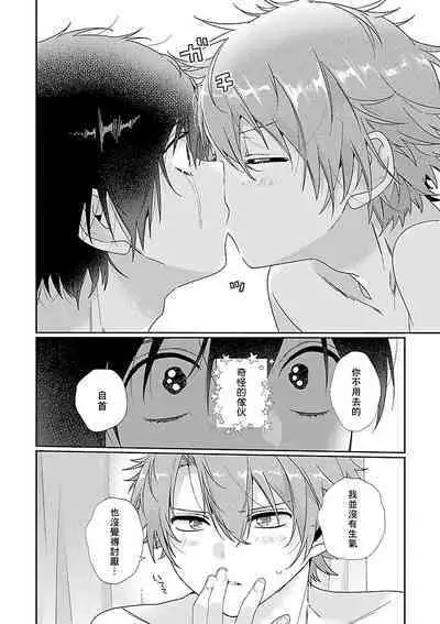 [Ono Rin] Uso-tsuki beta no unmei no koi | 骗子β的命运之恋 [Chinese]