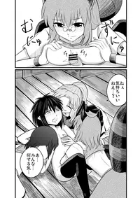 [Azukiatto Chinko] 紅楼夢に持っていくショタぬえ漫画(挨拶用) (Touhou Project)