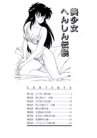 [Watanabe Hideyuki] BishouJo Henshin Densetsu