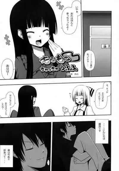 Mokomoko Kyakkya Ufufu 3