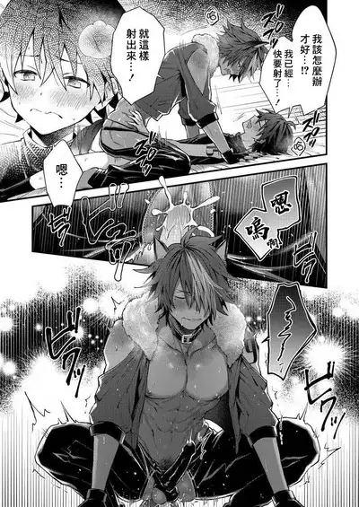 Kemonohito onisan tadaima hatsujochu!? | 兽人小哥正在发情中！？ Ch. 1-5