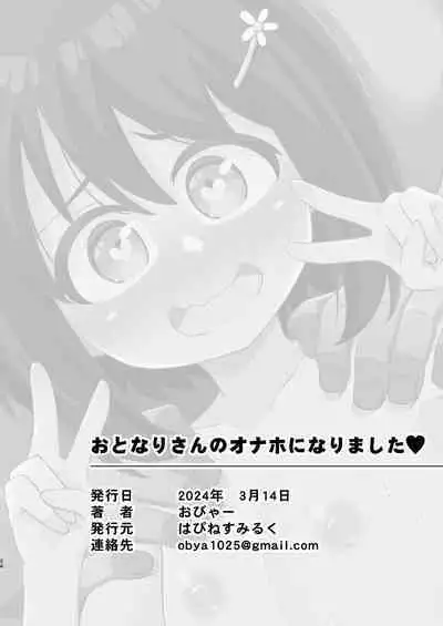 Otonari-san no Onaho ni Narimashita
