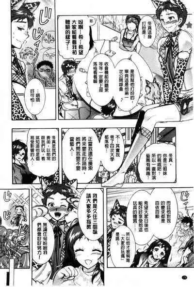 3 Shimai no Omocha - The Slave of Three Sisters