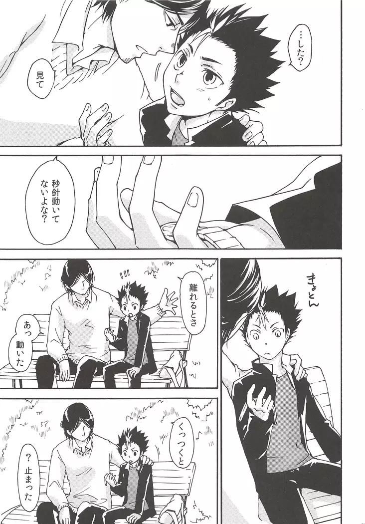 Rakuyouno Shoushitsu Zenpen