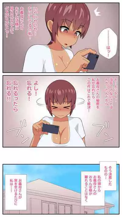 Futanari Gibo to Musuko no Yome, Hameru. 3