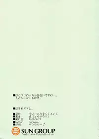 (C94) [Sweet Milk Shake (Tora)] Homare Mama to. (Hugtto! PreCure)