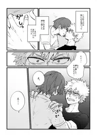 [Senkou Shounen Shoujo Dan (Hagiwara Erina)] Oretachi wa Taitoudakedo (Boku no Hero Academia) [Digital]