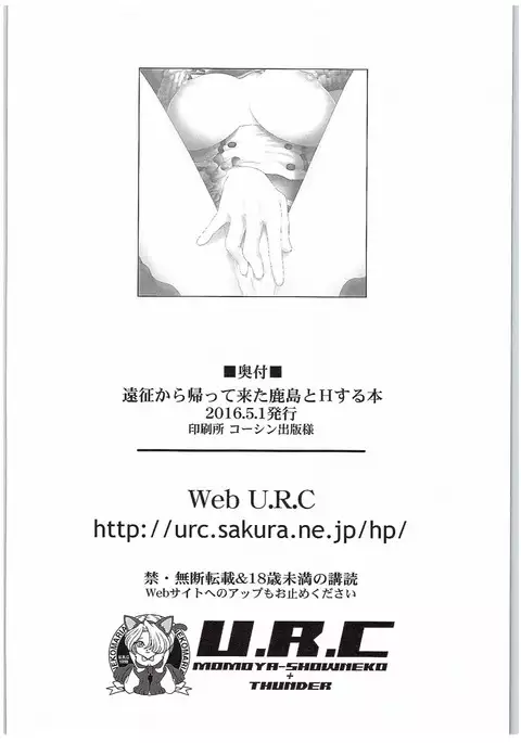 Ensei Kara Kaettekita Kashima to H Suru Hon