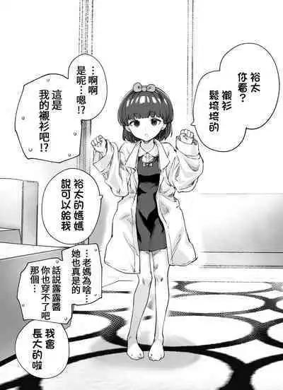 [Yakitomato] Totsuzen Henikei Succubus na Osananajimi Chan [Chinese] [葱鱼个人汉化]