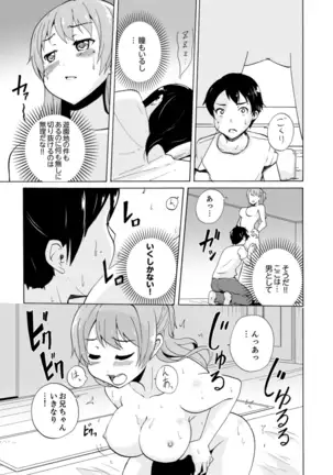 Imouto to Ofuro Ecchi !?~ Suketeru Chikubi ga Bikun Bikun