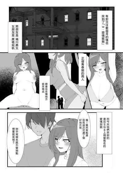 [Ippeisotsu (Mannen Junyuuki, Ippeisotsu)] Toaru Couple no Bunretsu Nichijou [Chinese]