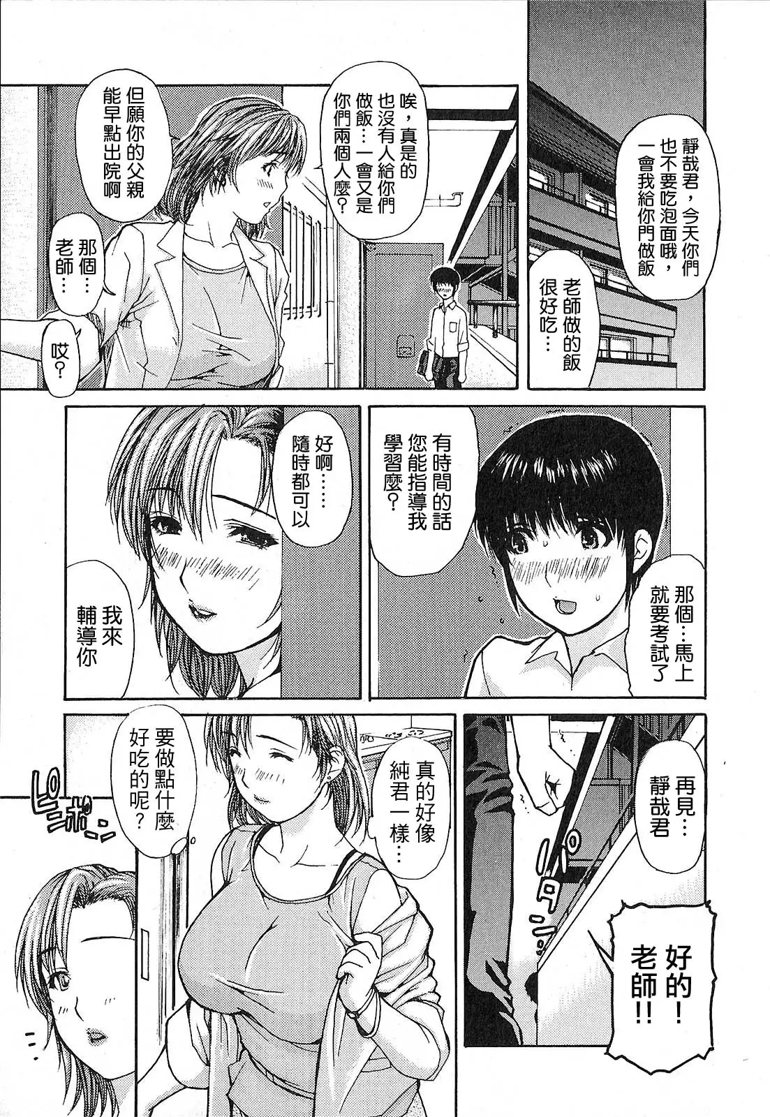 Tonari no Minano Sensei 01