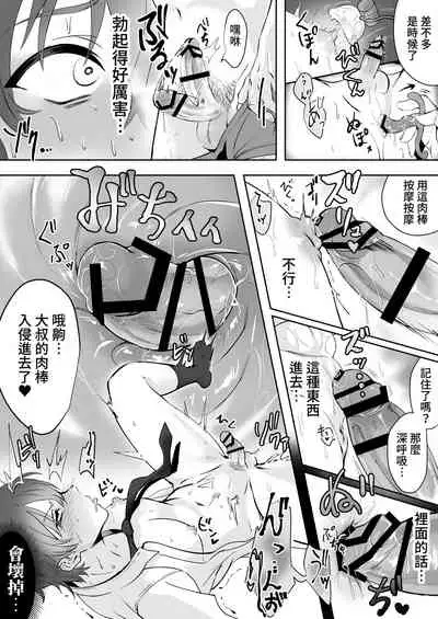 [Osushi OG] Chikubi Shuuchuu Chikan [Chinese]