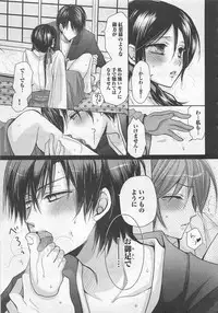 [Fujii Aya] Otoko Miko