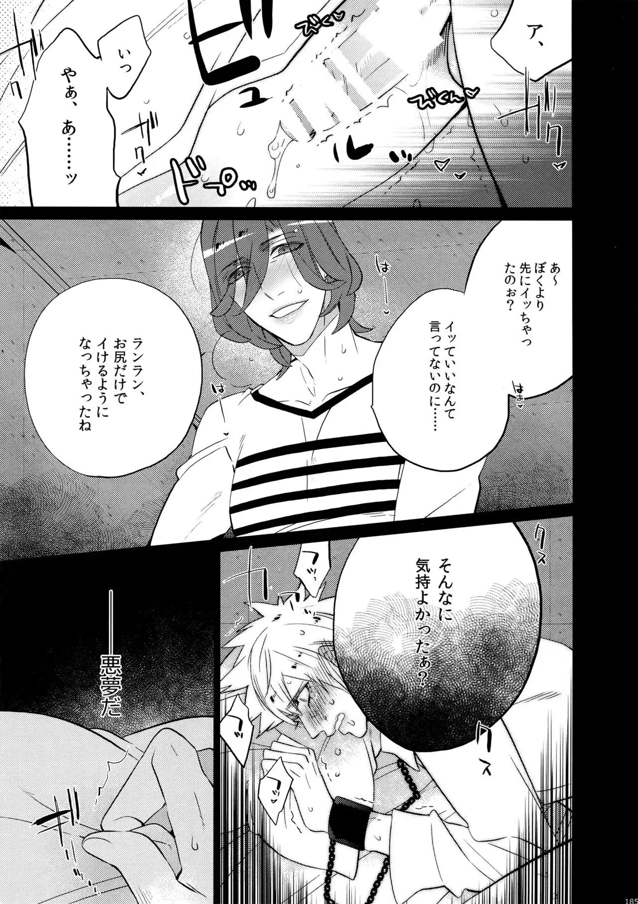 Mairasu Complex o Kawari