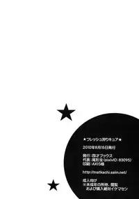 (C78) [Yonsai Books (Ponpe Matkachi)] Fresh Gari Cure (Etrian Odyssey)