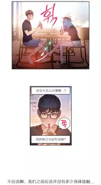 [Park Hyeongjun] Sweet Guy Ch.22-27 (Chinese)