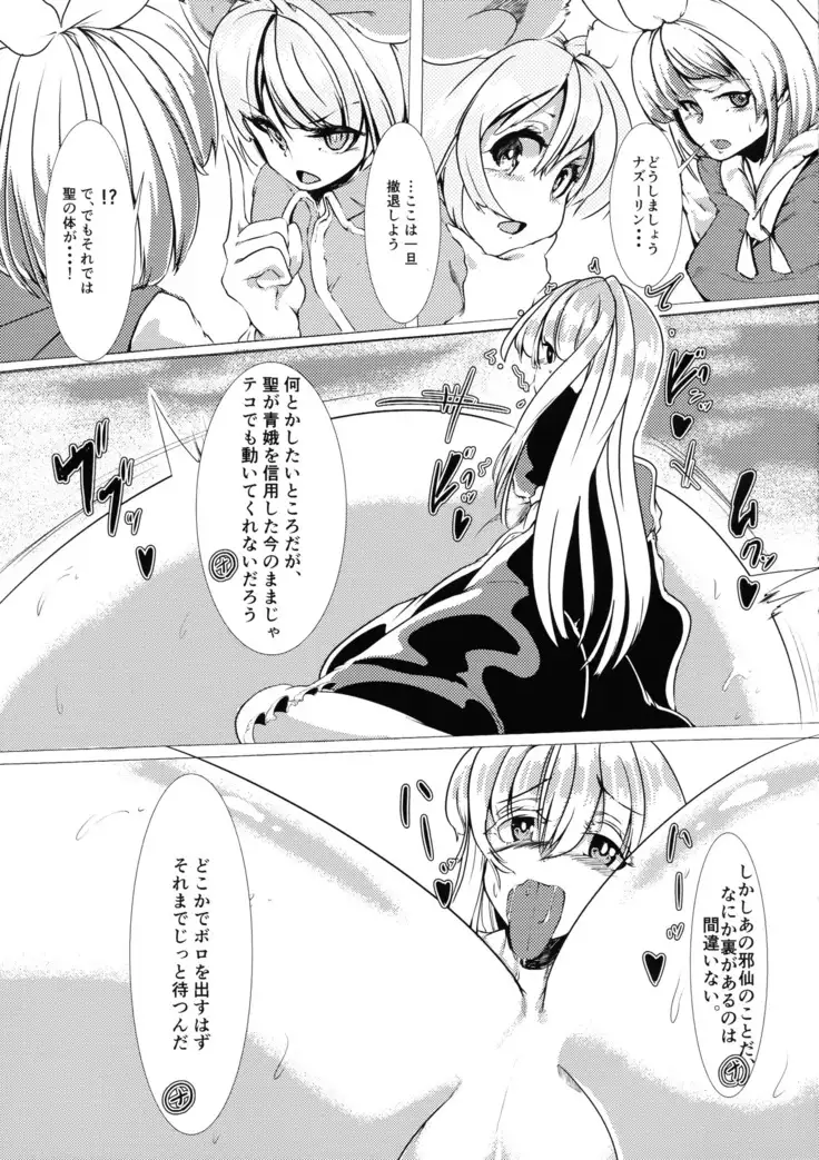 Hijiri no Kiken na Seiyaku Jikken