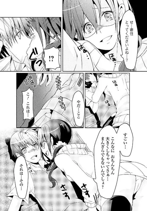 Watashi wa Shojo daga Mojo de wa Nai!