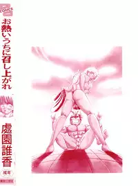 [Shoen Suikou] Oatsuiuchini Meshiagare