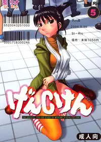[St Rio (Kity)] GenCken 5 (Genshiken)